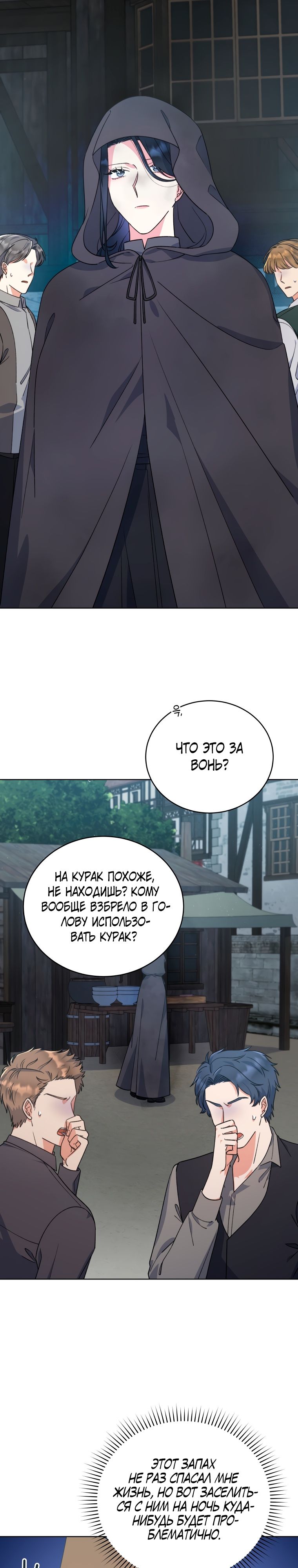 Глава 33 - страница 18