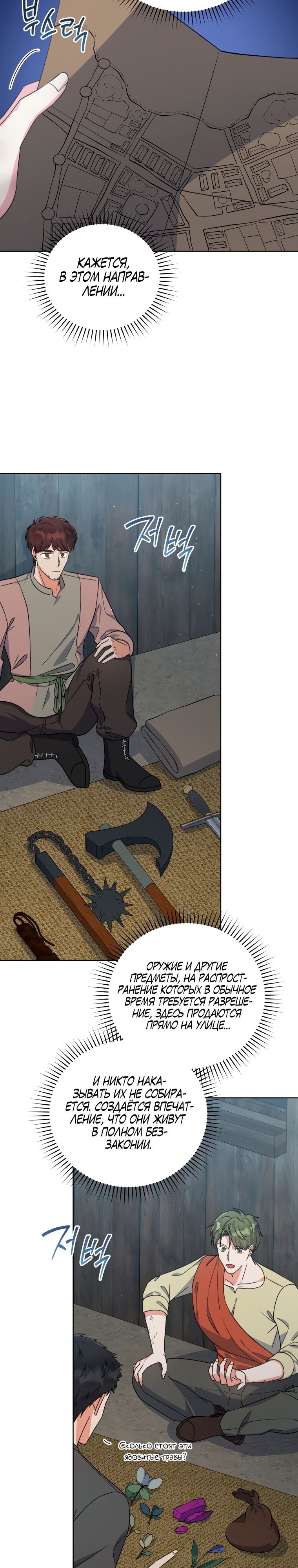 Глава 33 - страница 19