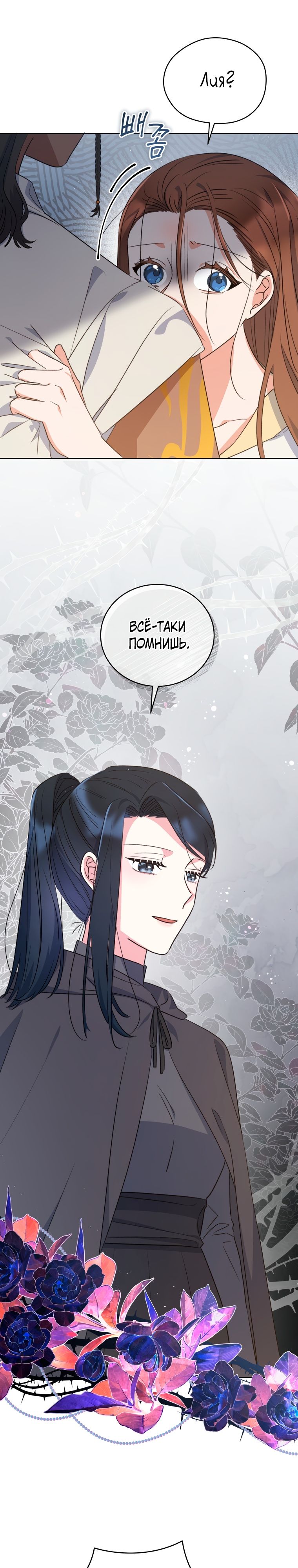 Глава 33 - страница 29