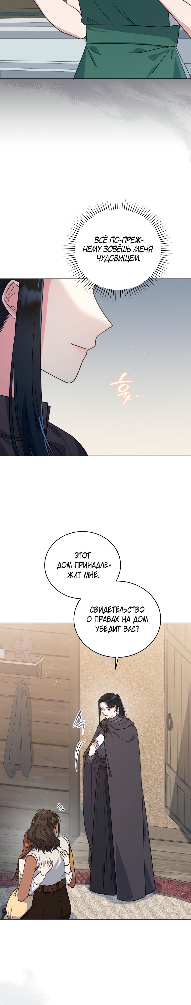 Глава 33 - страница 32