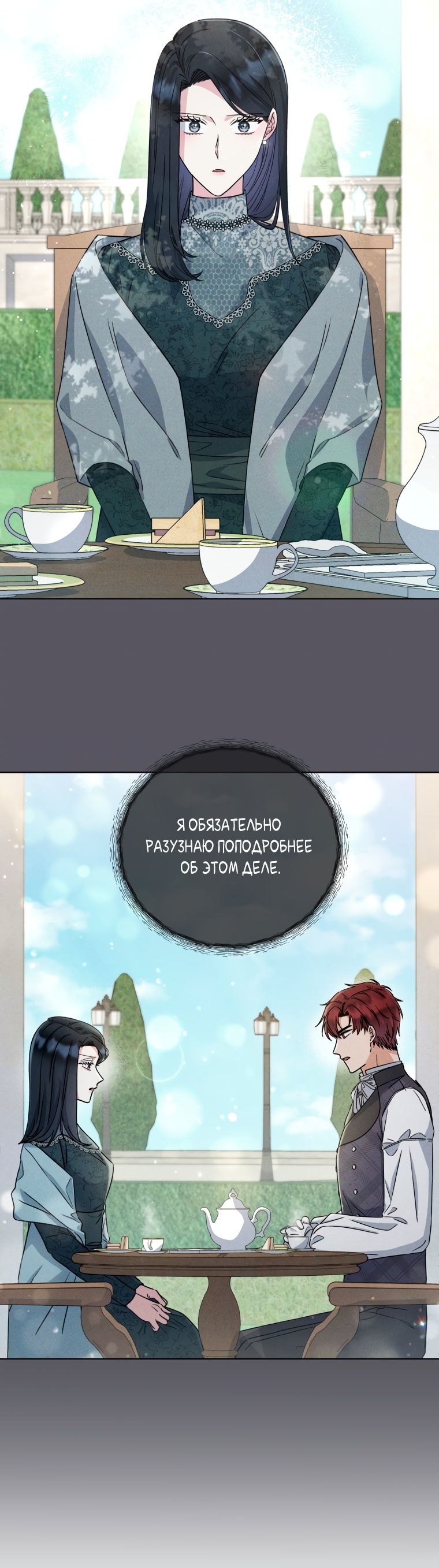 Глава 33 - страница 5