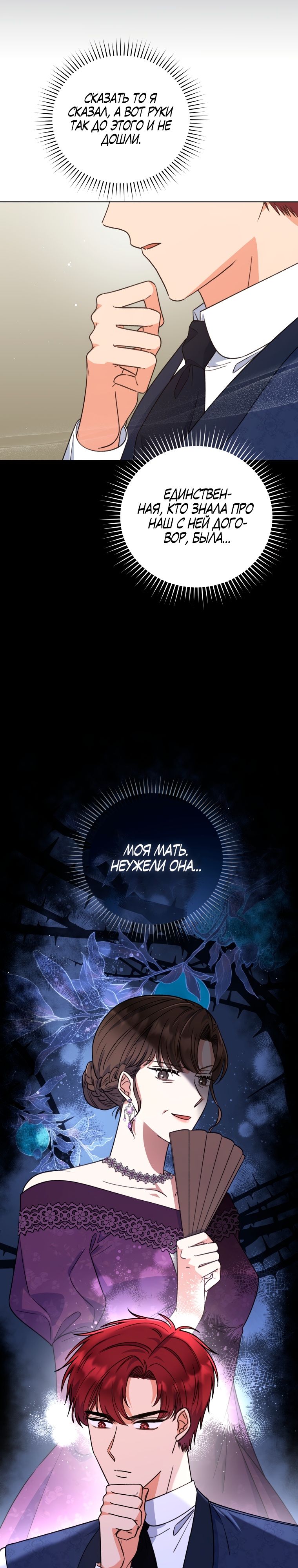 Глава 33 - страница 6