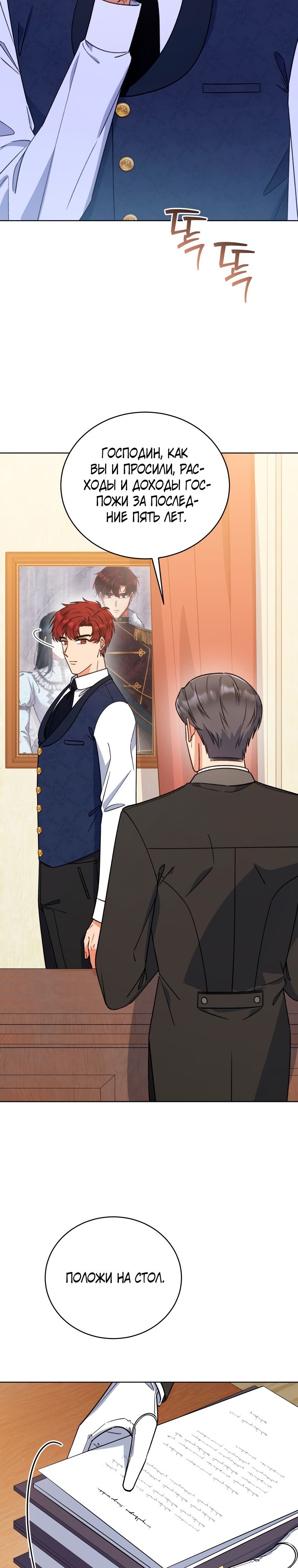 Глава 33 - страница 7