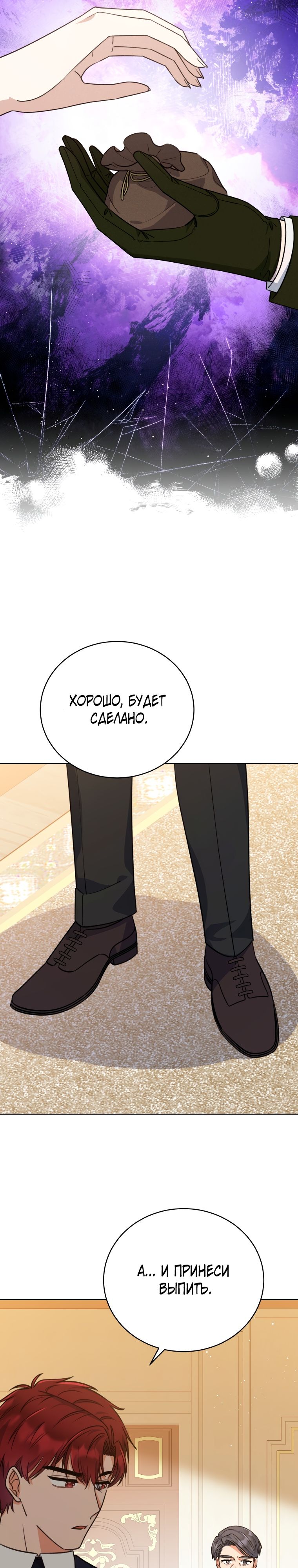 Глава 33 - страница 9