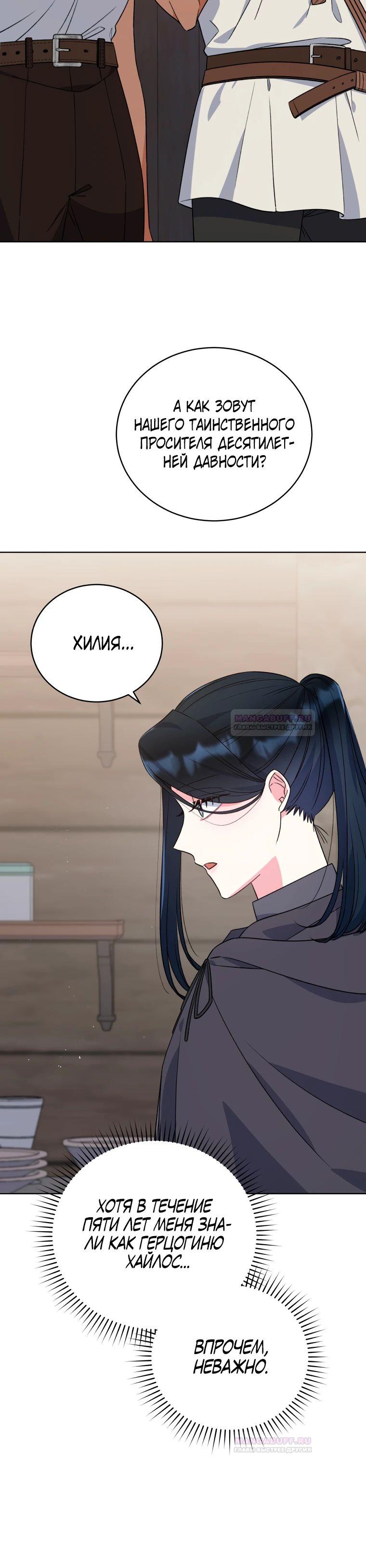 Глава 34 - страница 10