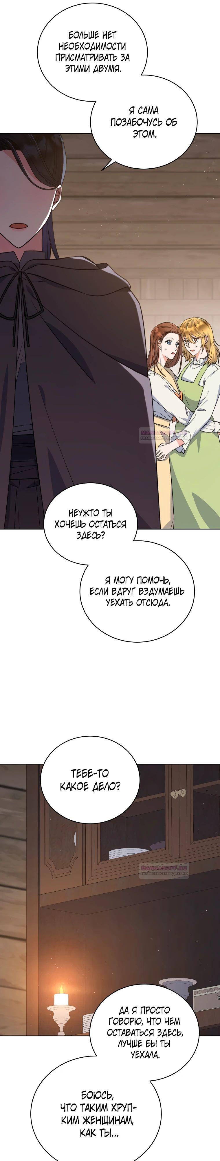 Глава 34 - страница 11