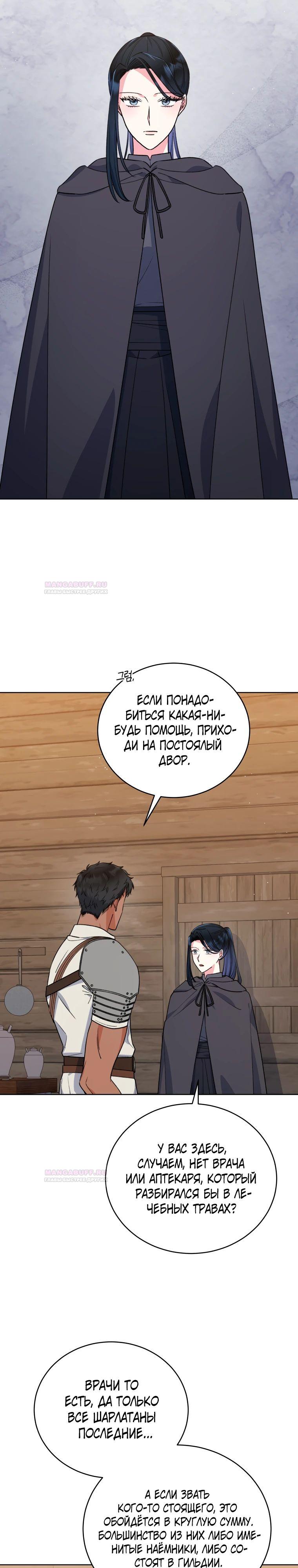 Глава 34 - страница 13