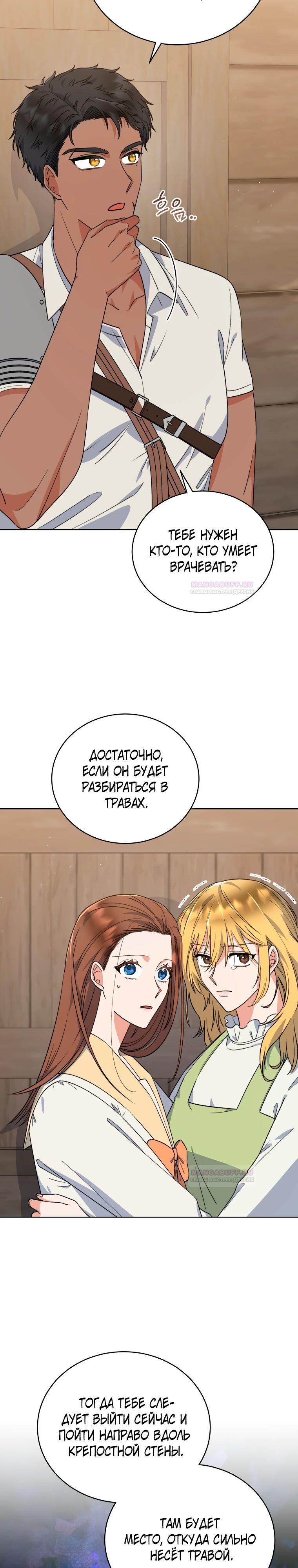 Глава 34 - страница 14