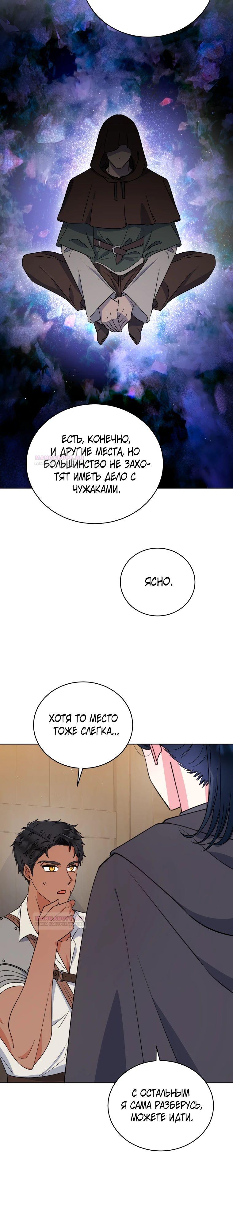 Глава 34 - страница 15