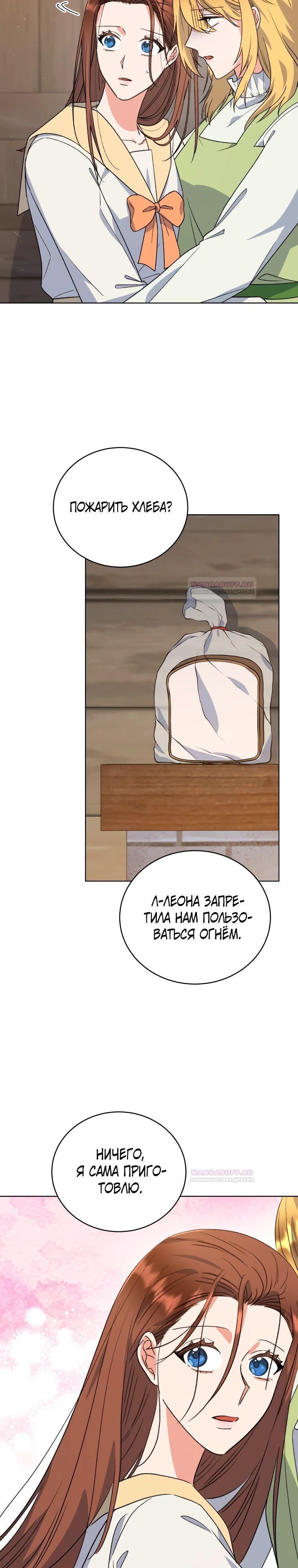 Глава 34 - страница 18