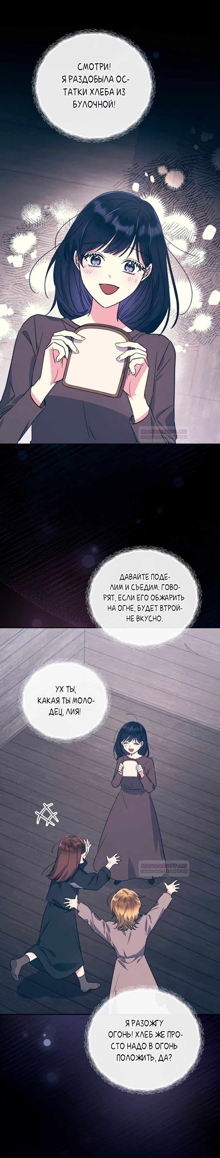 Глава 34 - страница 20