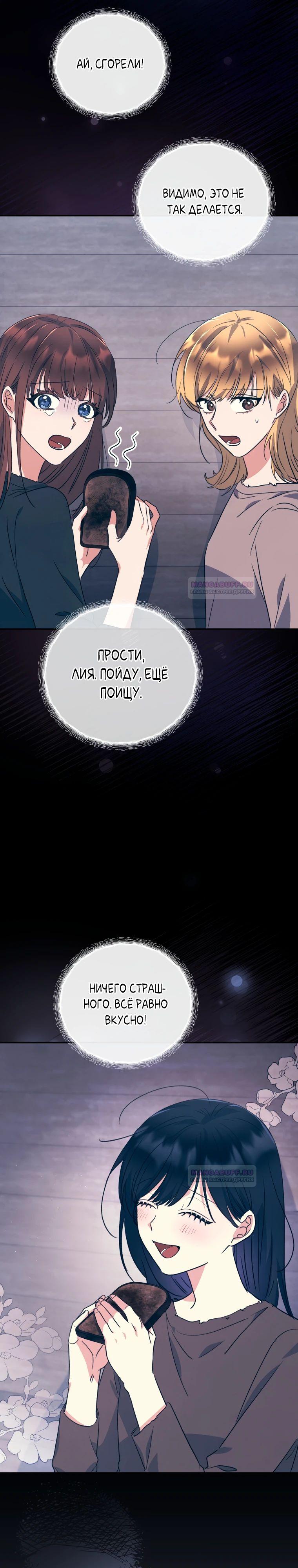 Глава 34 - страница 21