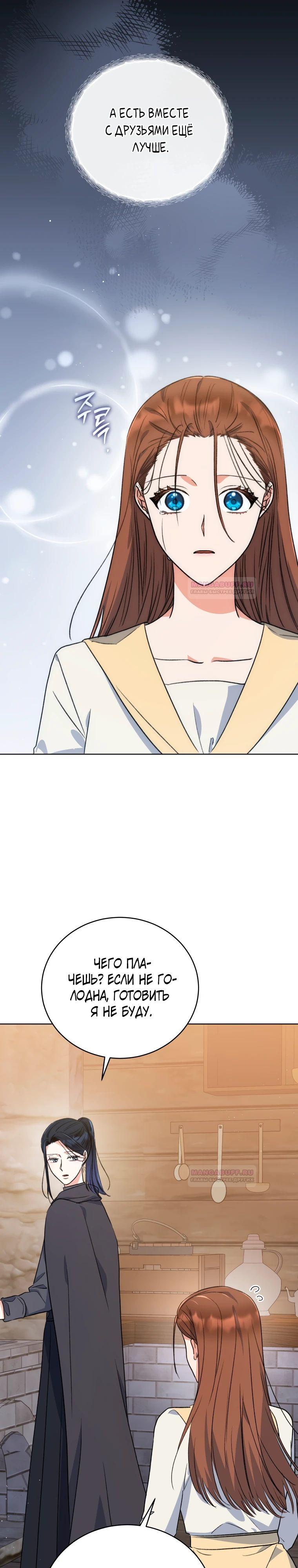 Глава 34 - страница 22