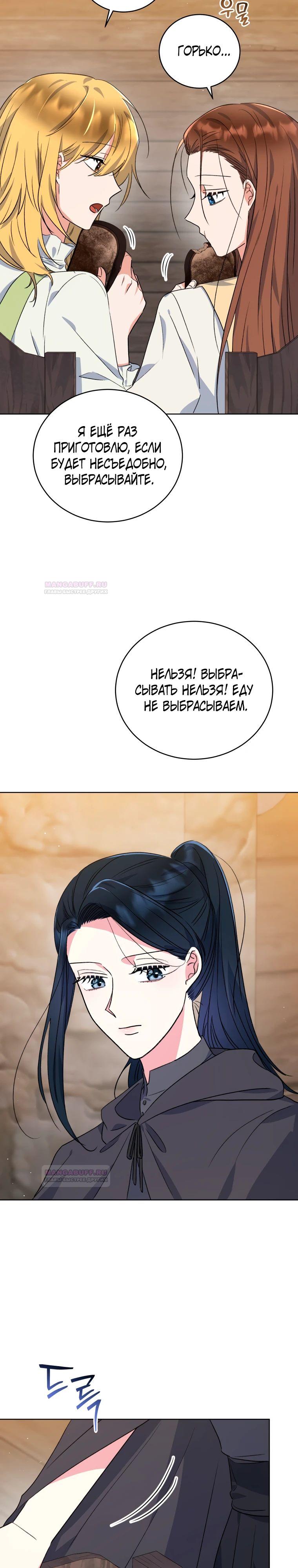 Глава 34 - страница 26