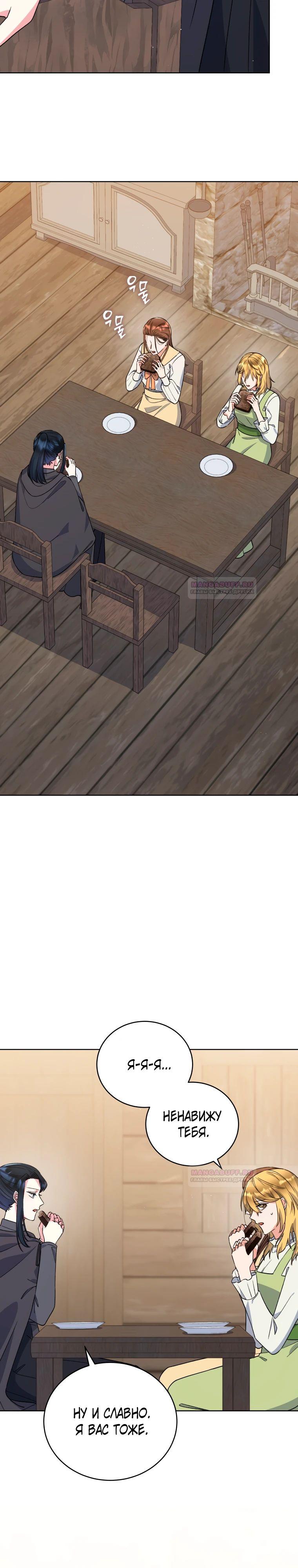 Глава 34 - страница 27