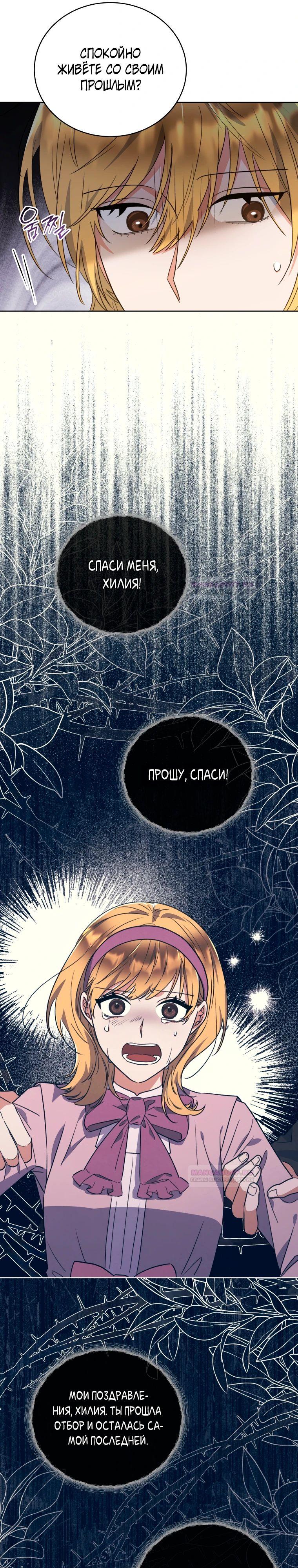 Глава 34 - страница 30