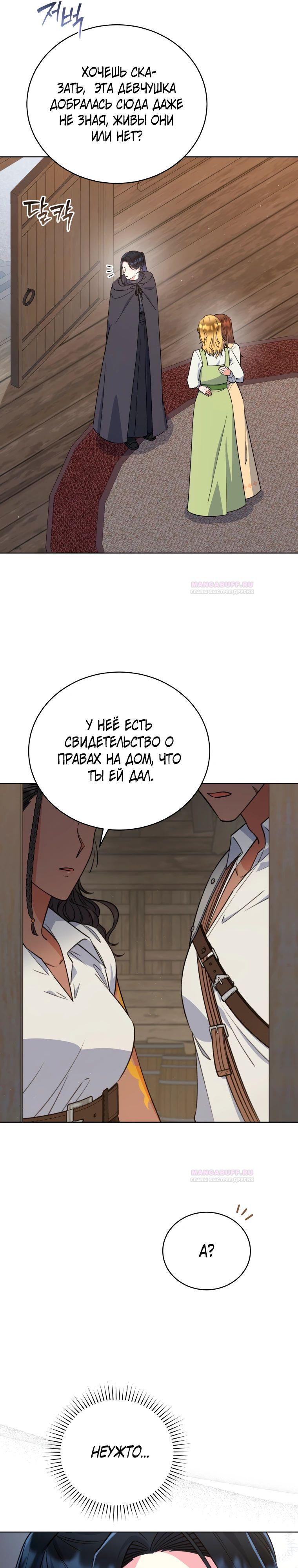 Глава 34 - страница 6