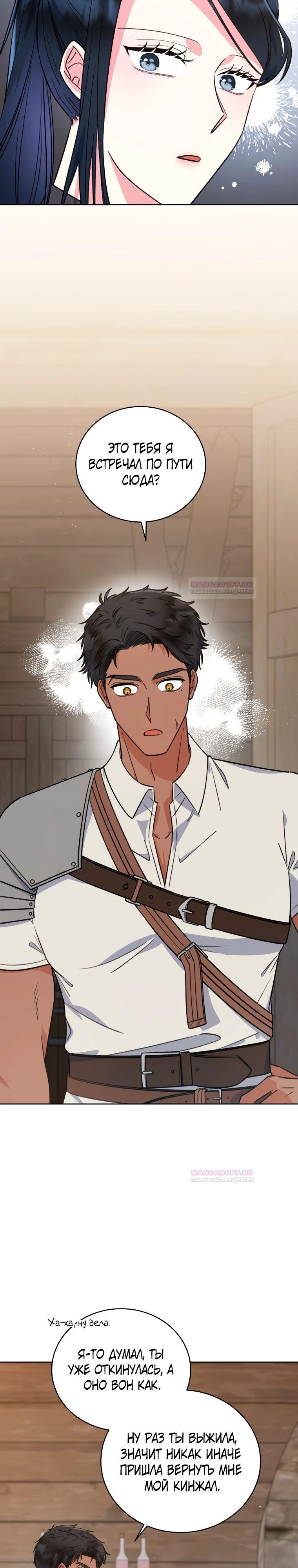 Глава 34 - страница 7