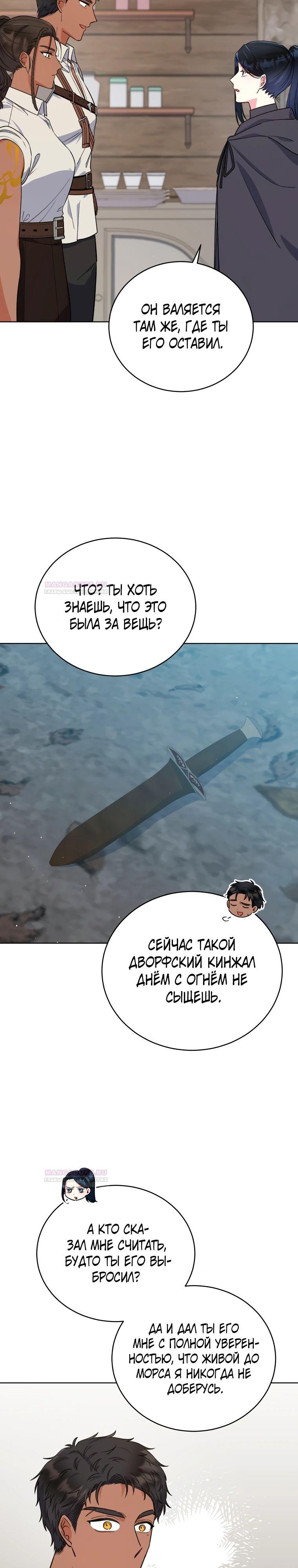 Глава 34 - страница 8