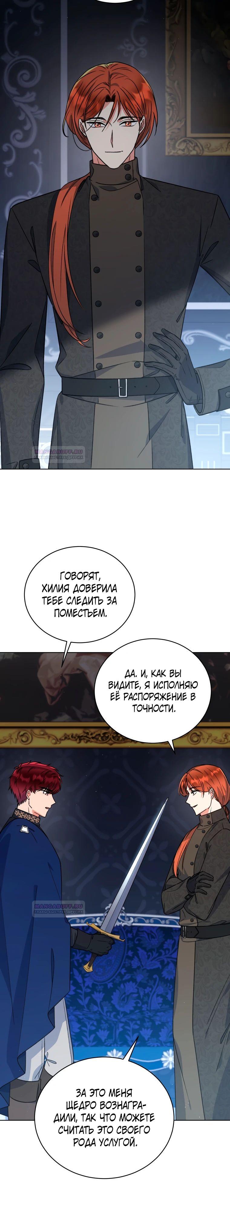 Глава 35 - страница 13