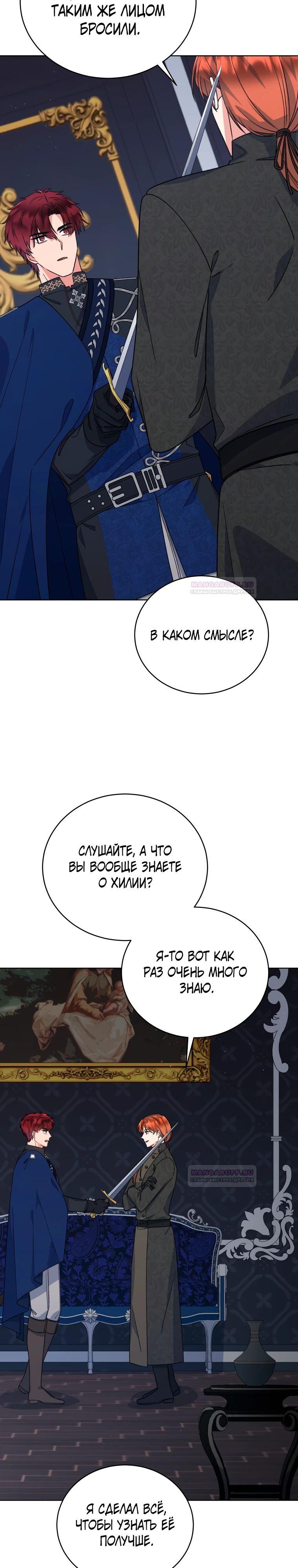 Глава 35 - страница 18