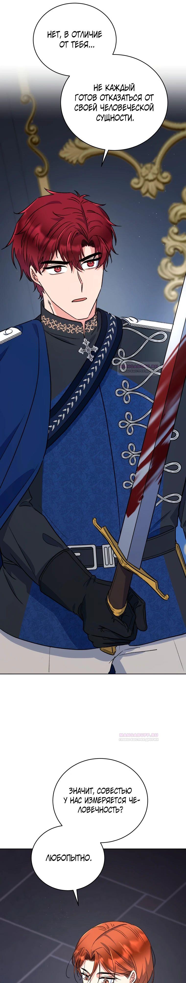 Глава 35 - страница 26