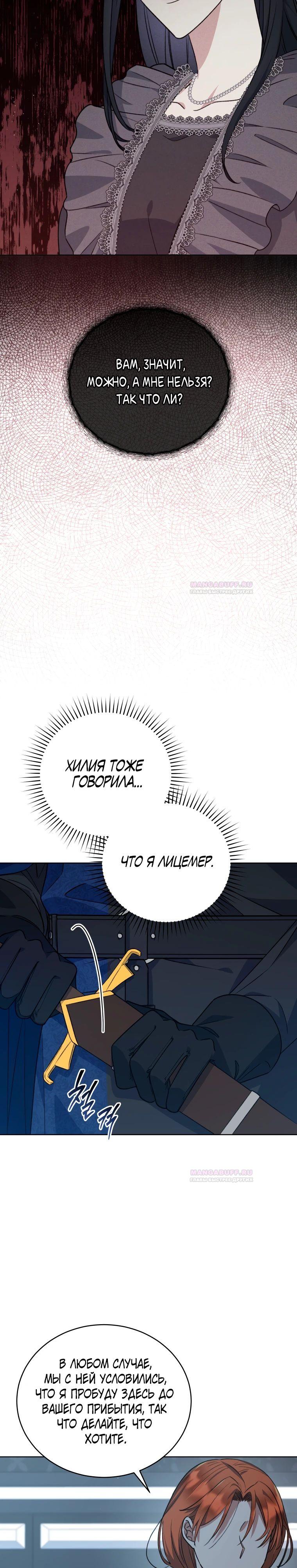 Глава 35 - страница 31