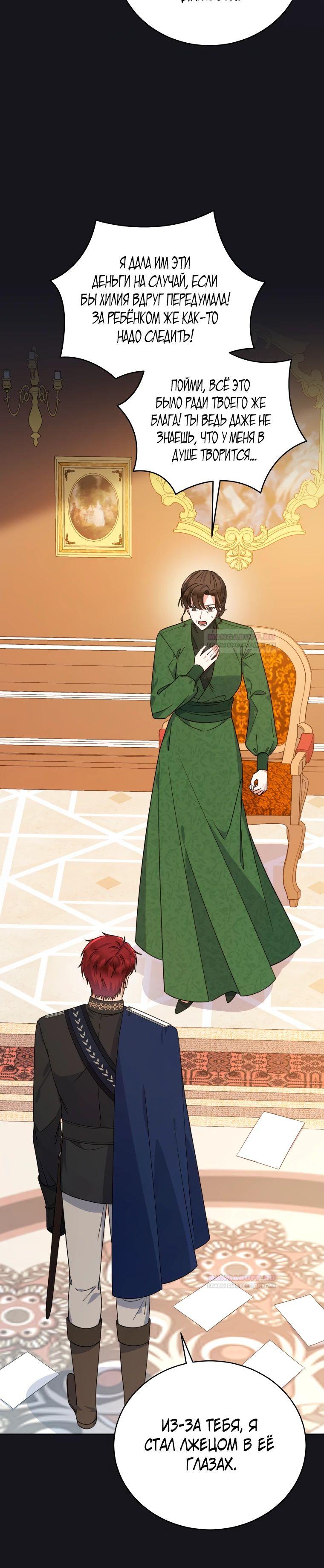 Глава 35 - страница 5