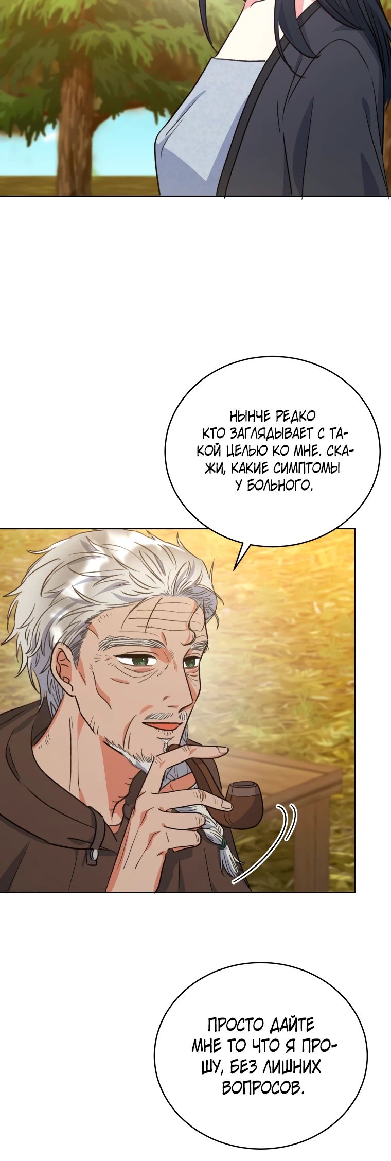 Глава 36 - страница 10