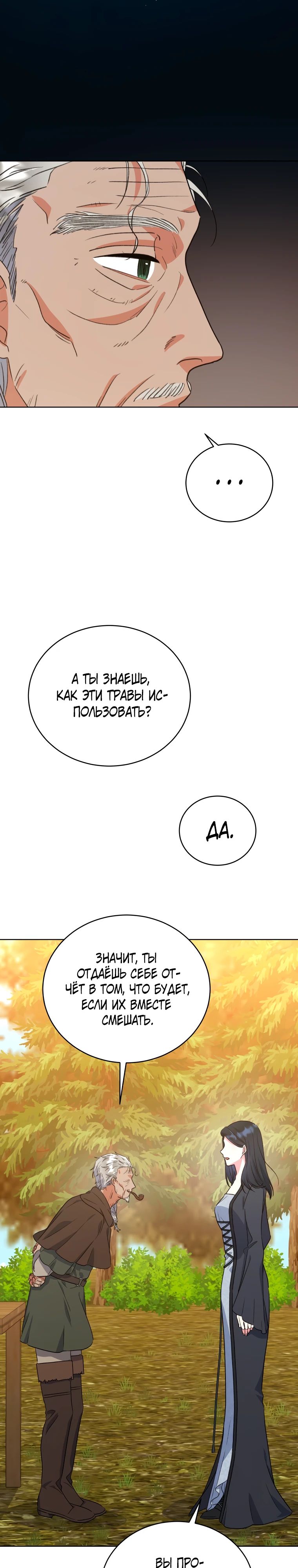 Глава 36 - страница 12