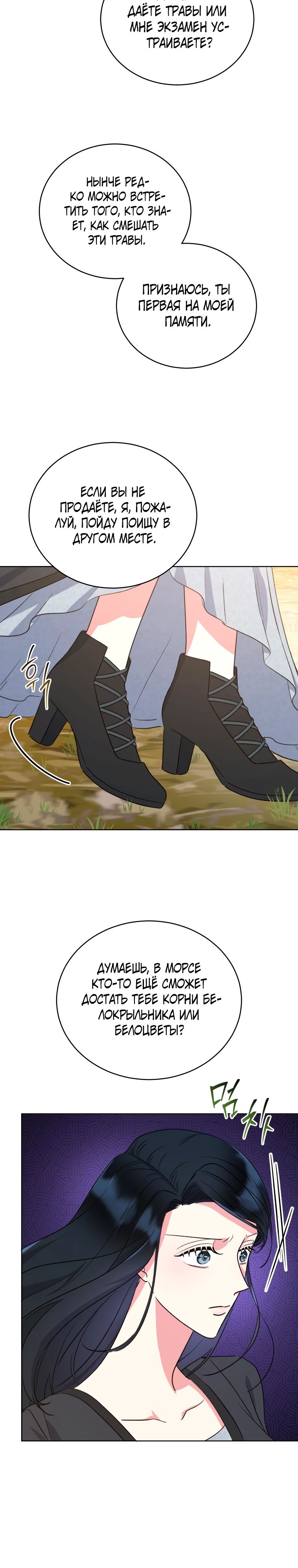 Глава 36 - страница 13