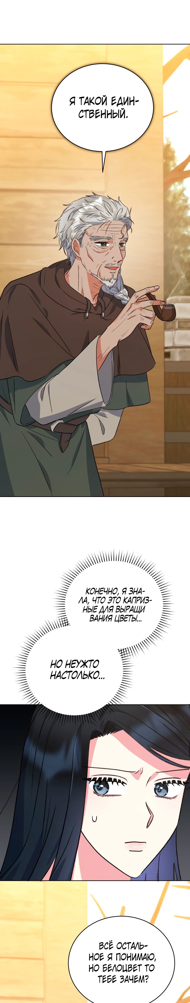 Глава 36 - страница 14