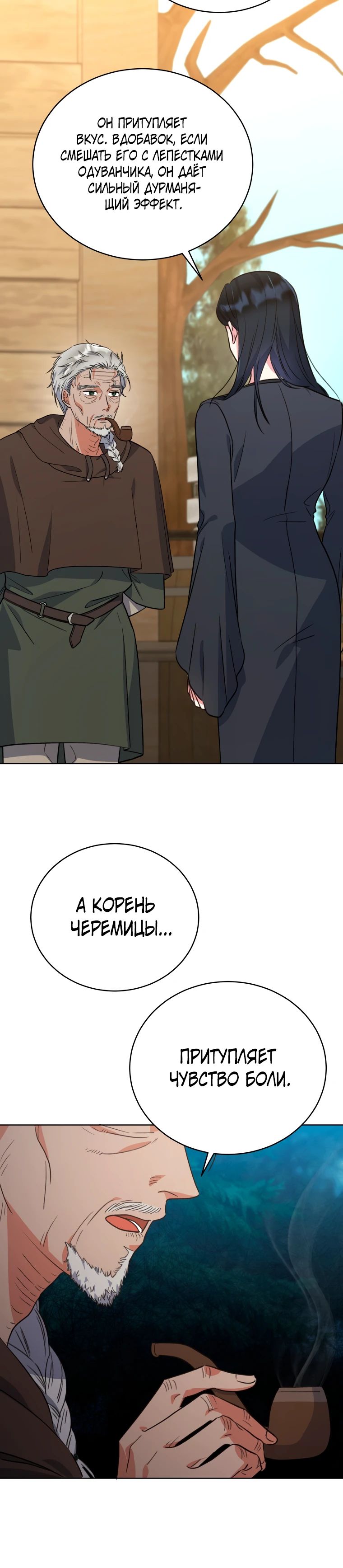 Глава 36 - страница 15