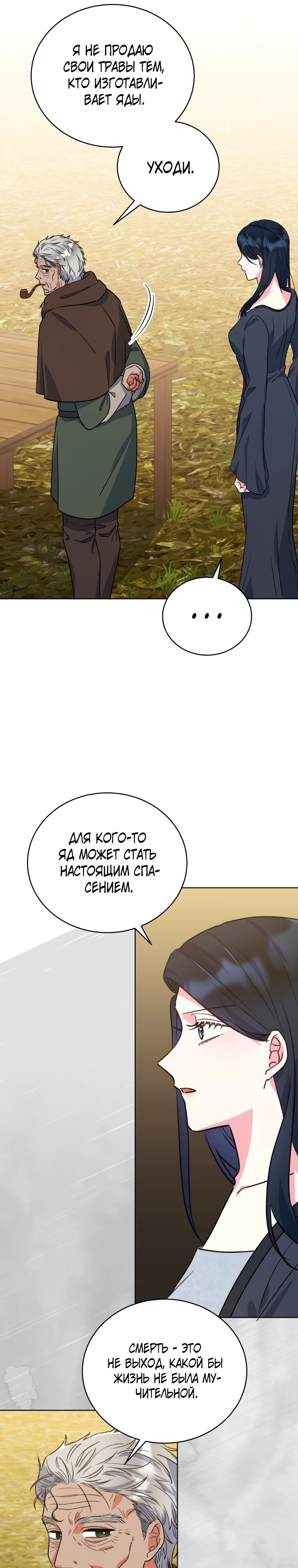 Глава 36 - страница 16