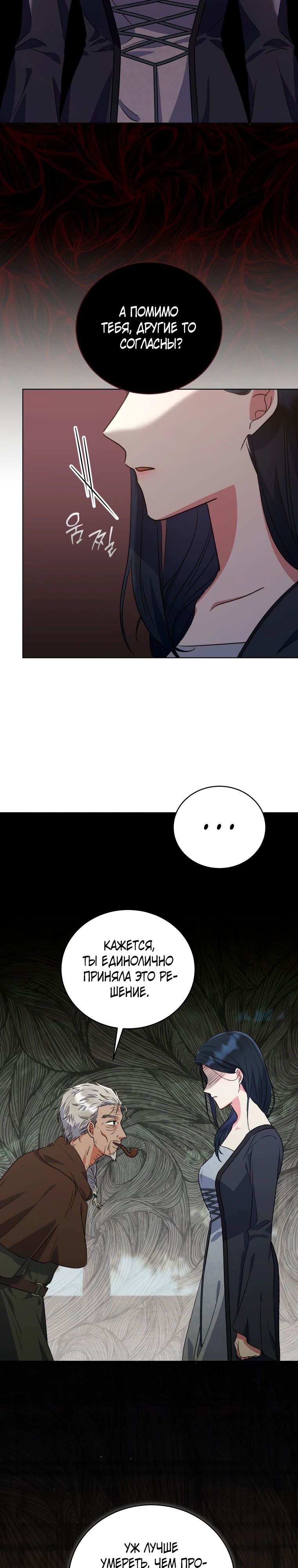 Глава 36 - страница 18