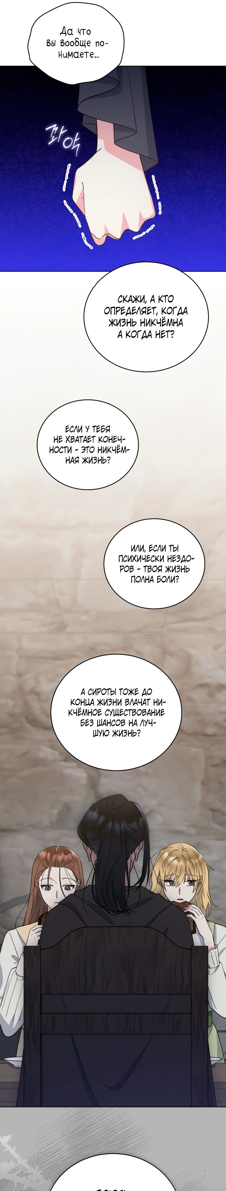 Глава 36 - страница 20