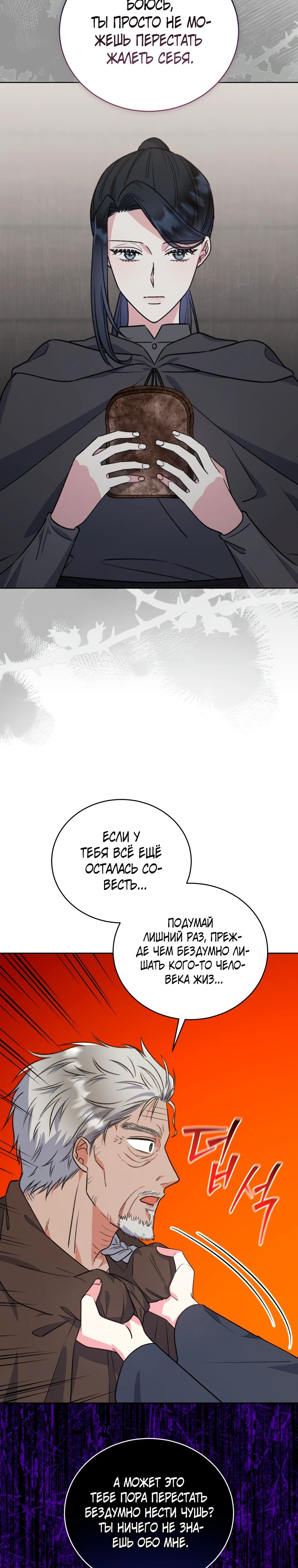 Глава 36 - страница 21