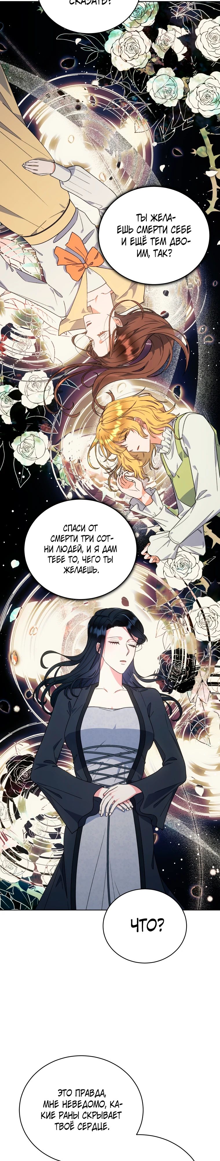 Глава 36 - страница 26