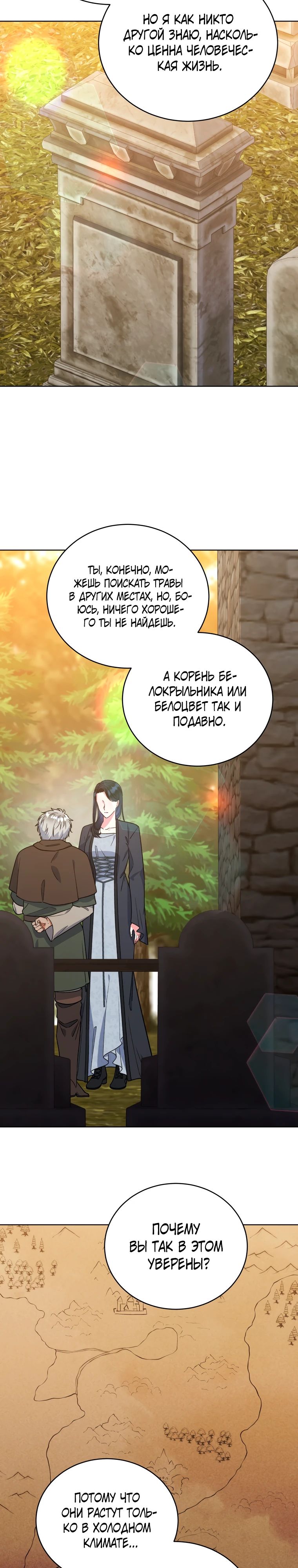 Глава 36 - страница 27