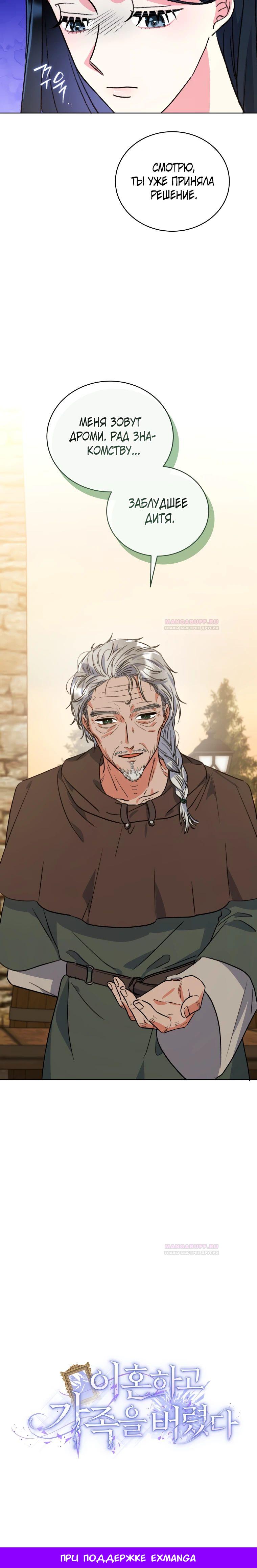 Глава 36 - страница 31