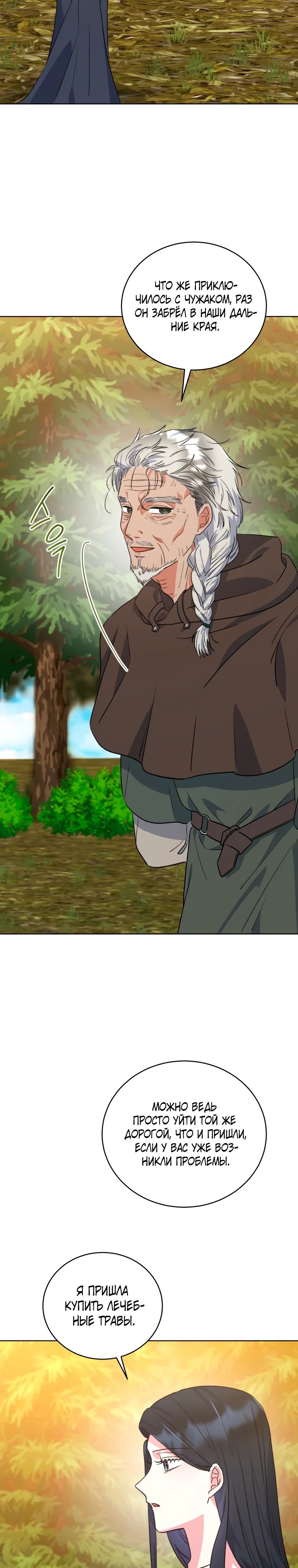 Глава 36 - страница 9