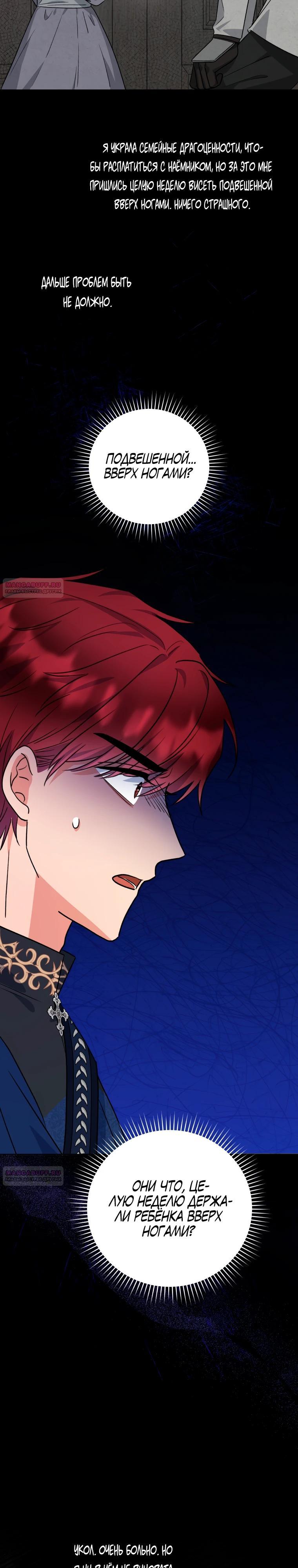 Глава 37 - страница 16