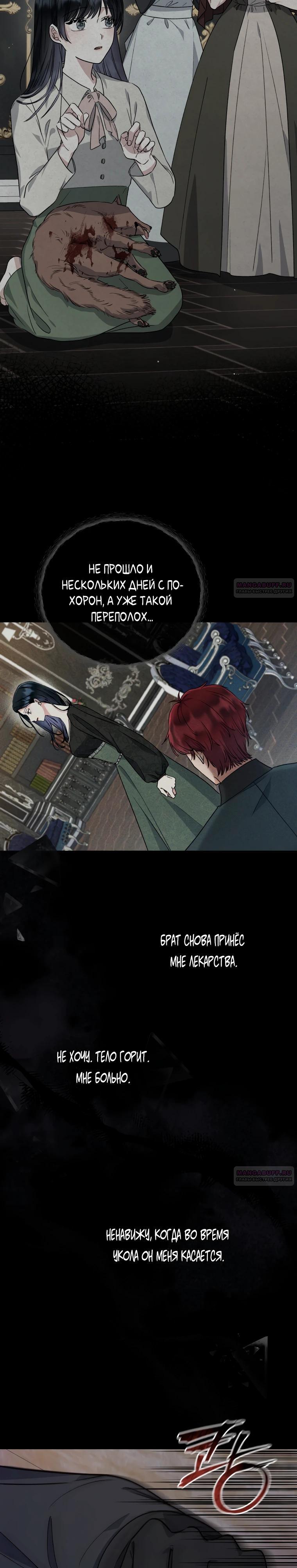 Глава 37 - страница 20