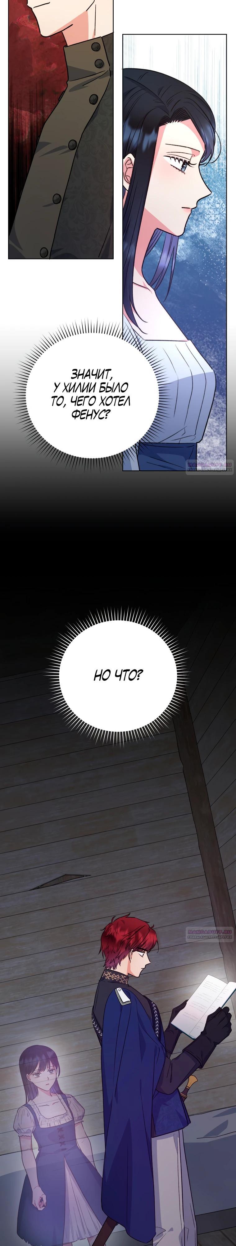 Глава 37 - страница 32