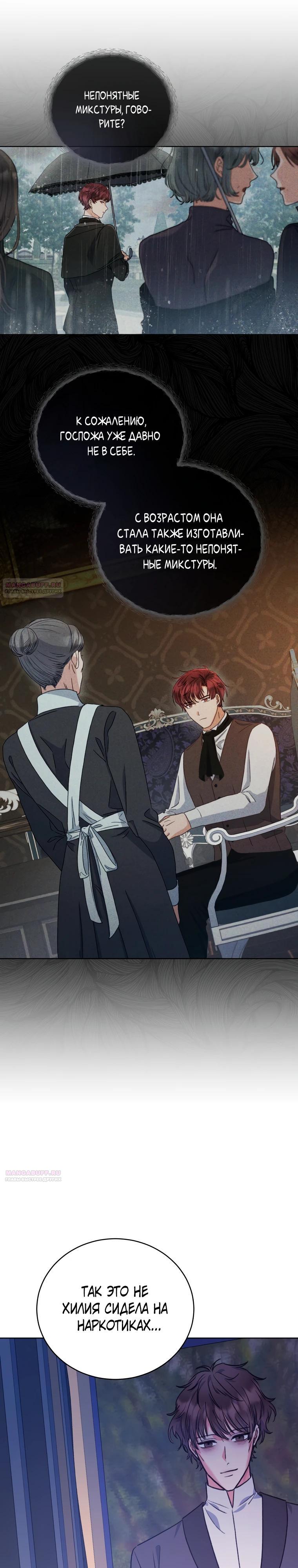 Глава 37 - страница 6