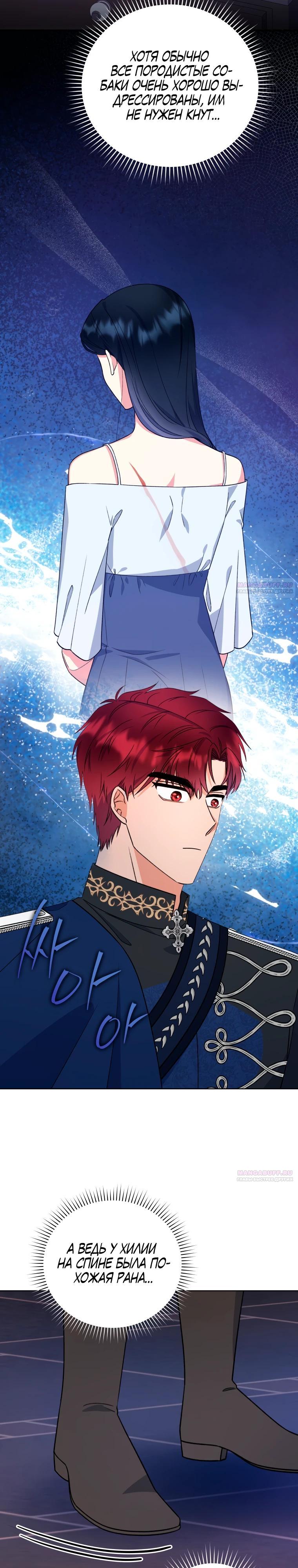 Глава 37 - страница 8