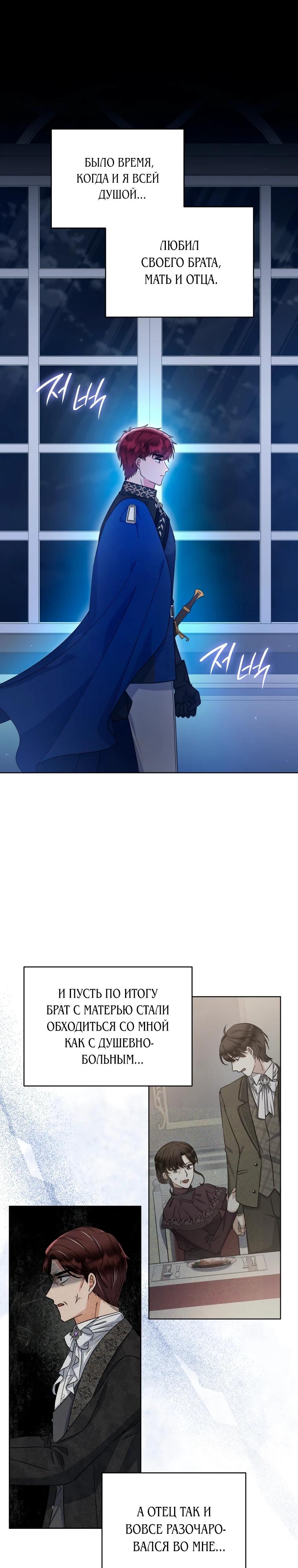 Глава 38 - страница 11