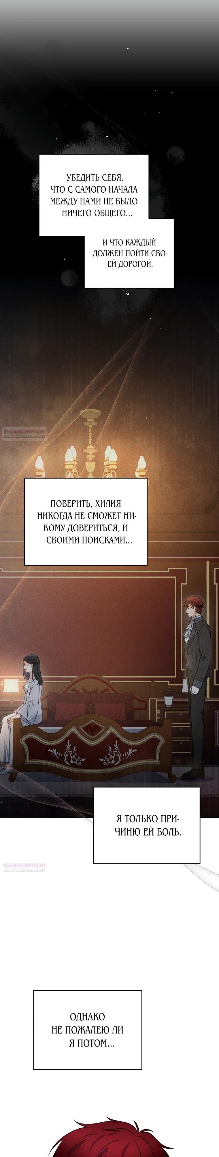 Глава 38 - страница 16