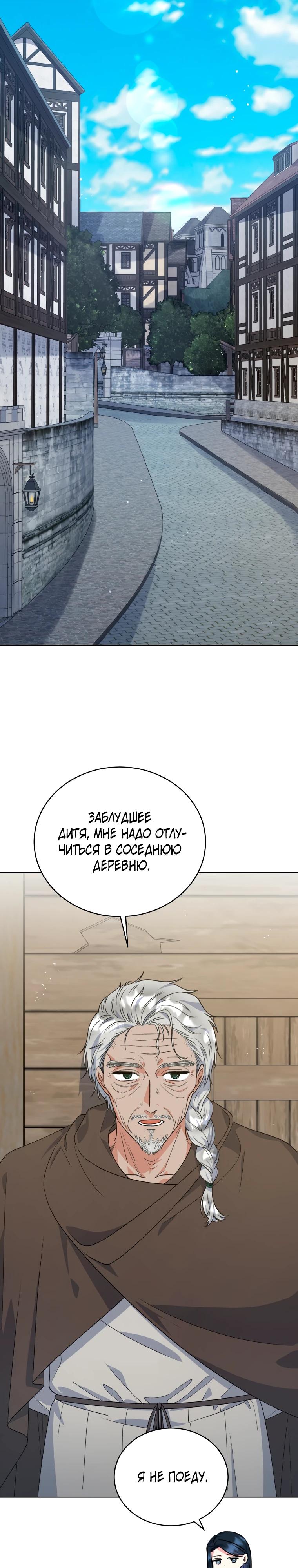 Глава 38 - страница 19