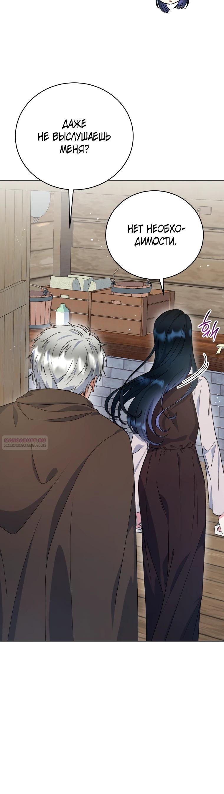 Глава 38 - страница 20